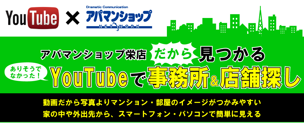 youtubeで名古屋の事務所・店舗探し